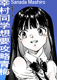 男主幸村bg