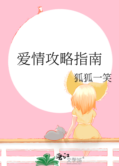 爱情攻略时长