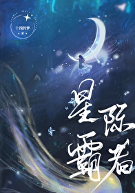 星际霸权