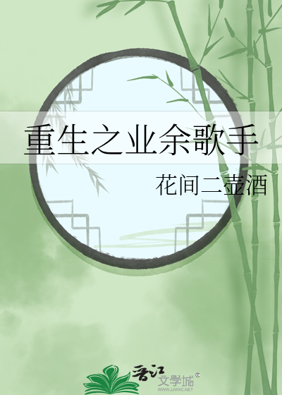 重生国家队歌手的小说