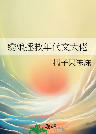 绣娘拯救年代文大佬