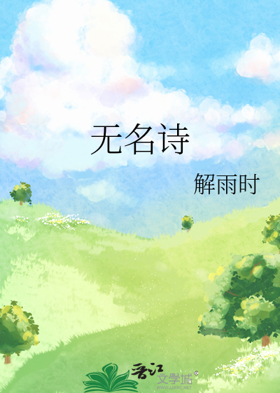 无名诗