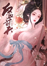 穿成反派的前妻女配