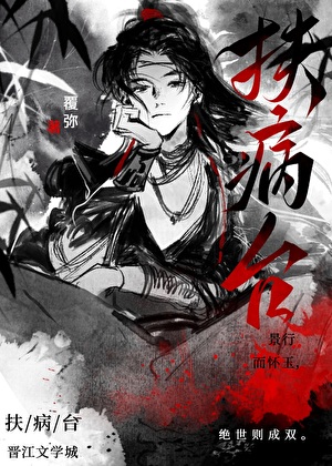 扶病台