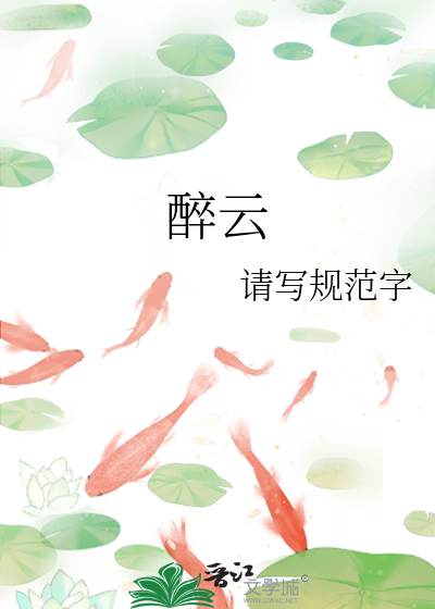醉云轩