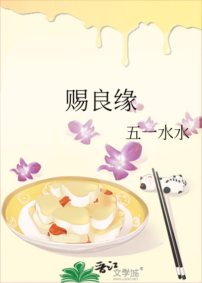 赐良缘