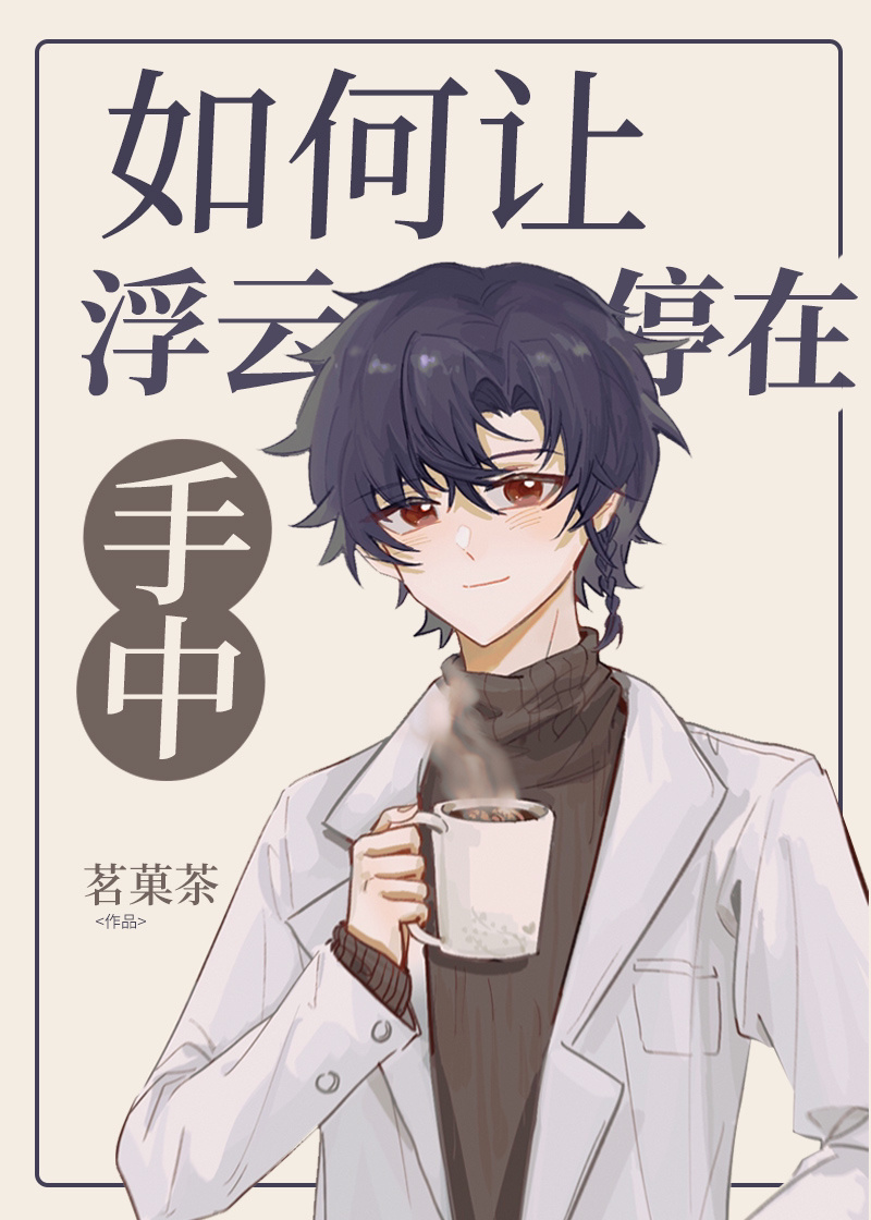 如何让浮云停在手中间