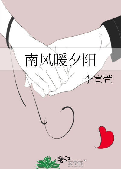 《南风暖暖》