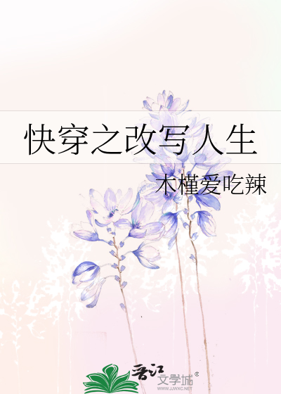 快穿之改变