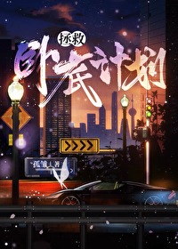拯救小说推荐