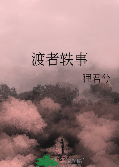 渡船轶事