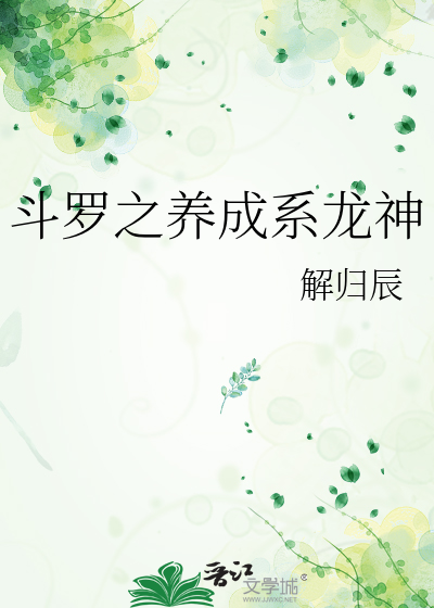斗罗之龙神变