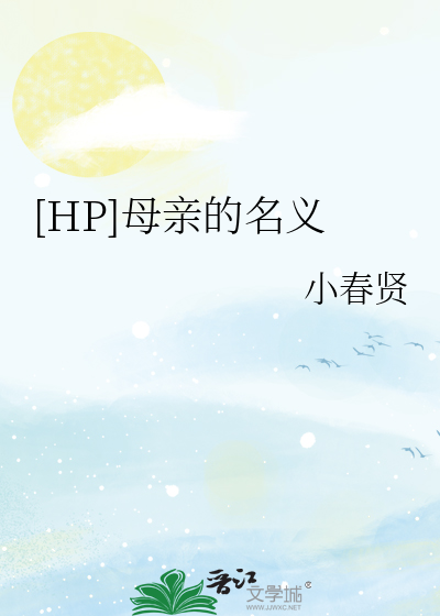 范闲名义上的母亲