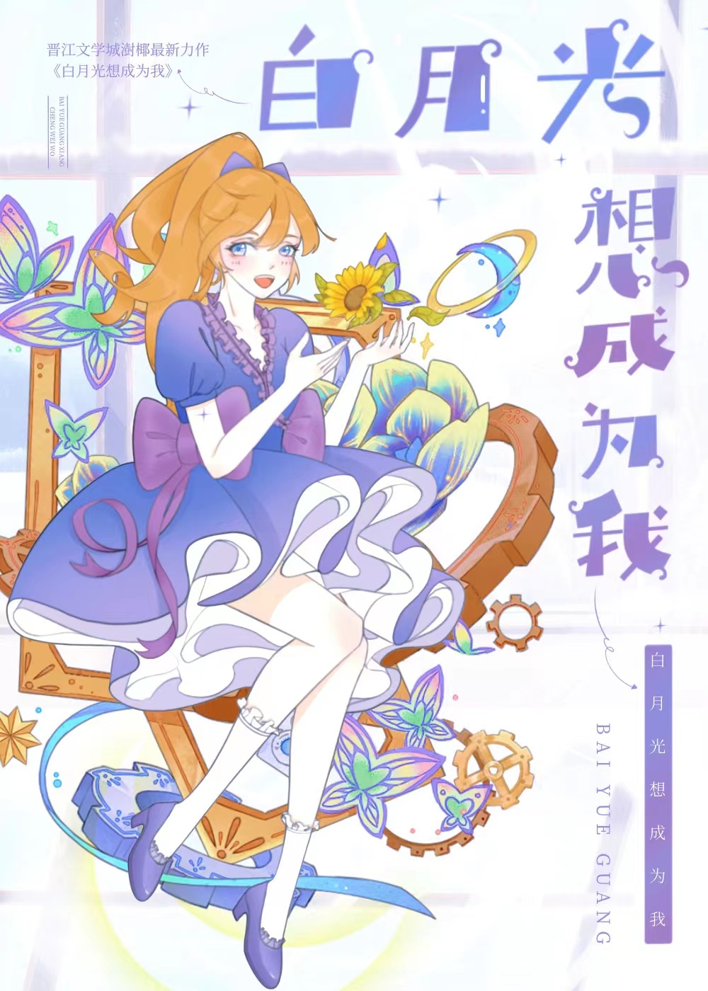 她成了天dao的白月光