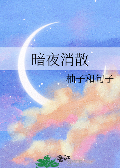 暗夜ez