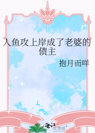 人鱼攻人类writeas