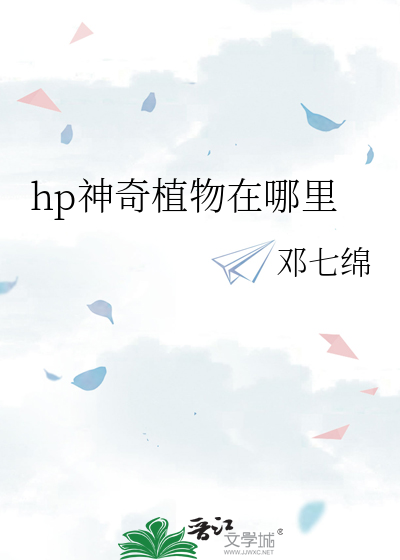 hp神奇动物图鉴