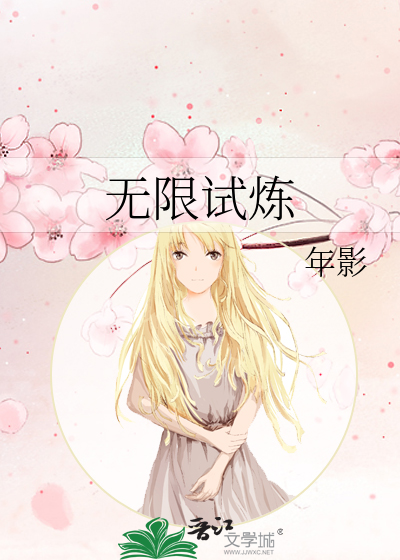 白蛇传奇无限试炼