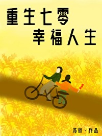 重生七零娇气小媳妇好