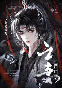 师尊开门我是我师弟笔趣阁小说