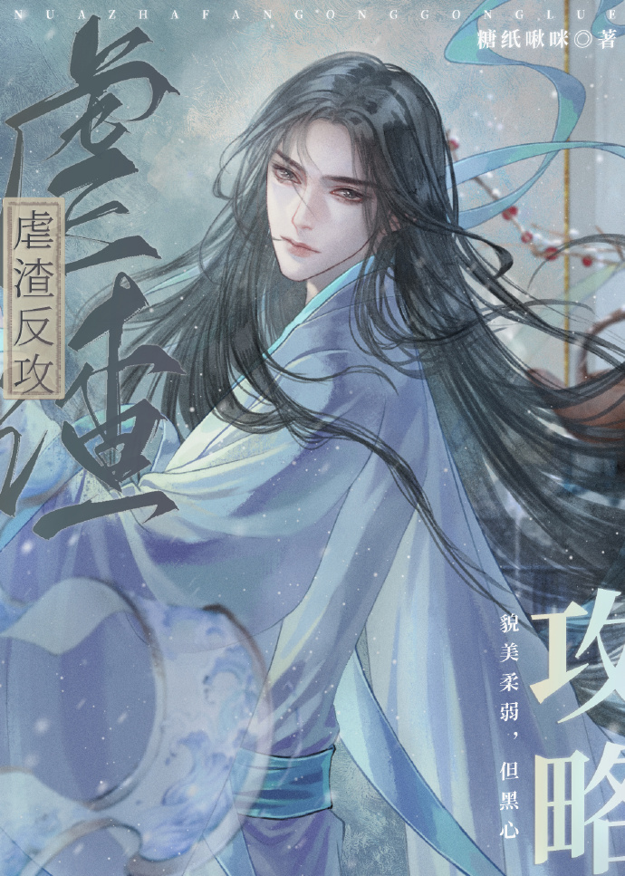 虐渣攻[快穿