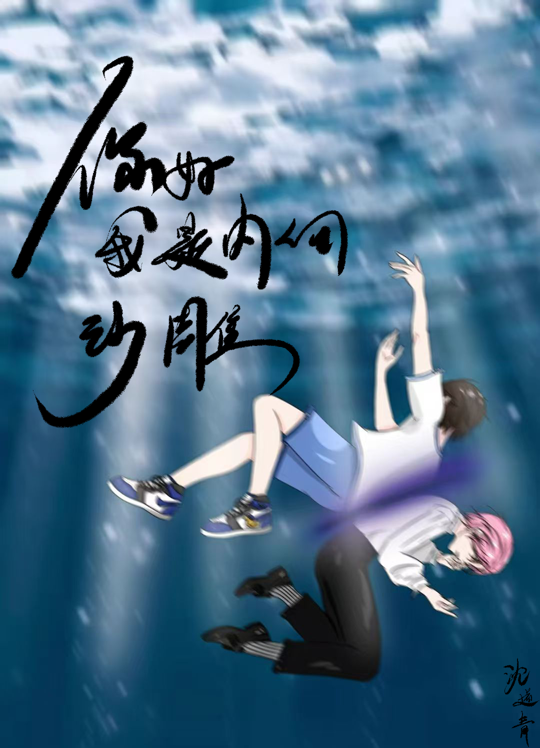 我是内向沙雕by