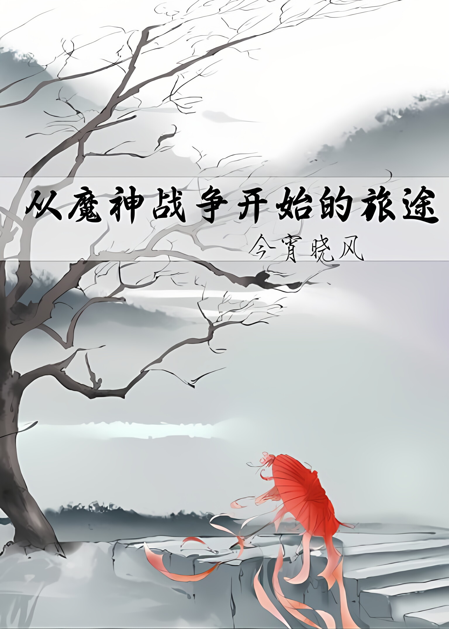 玄幻:从魔神之地开始签到