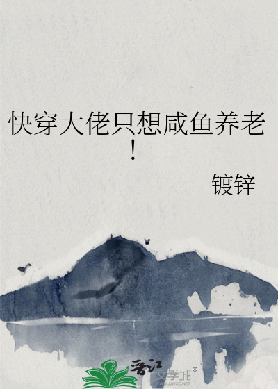 快穿之大佬只想修炼免费阅读