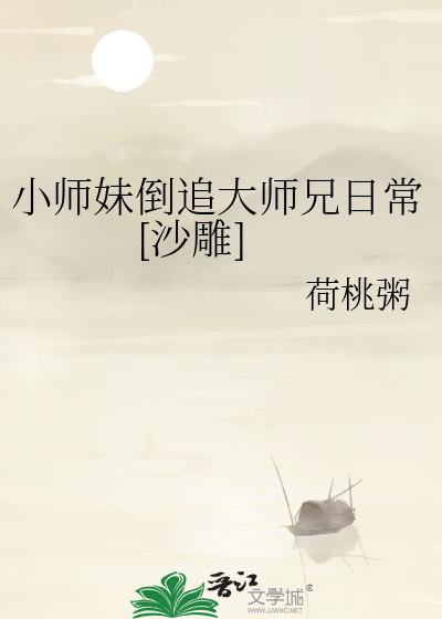 小师妹逆袭小说