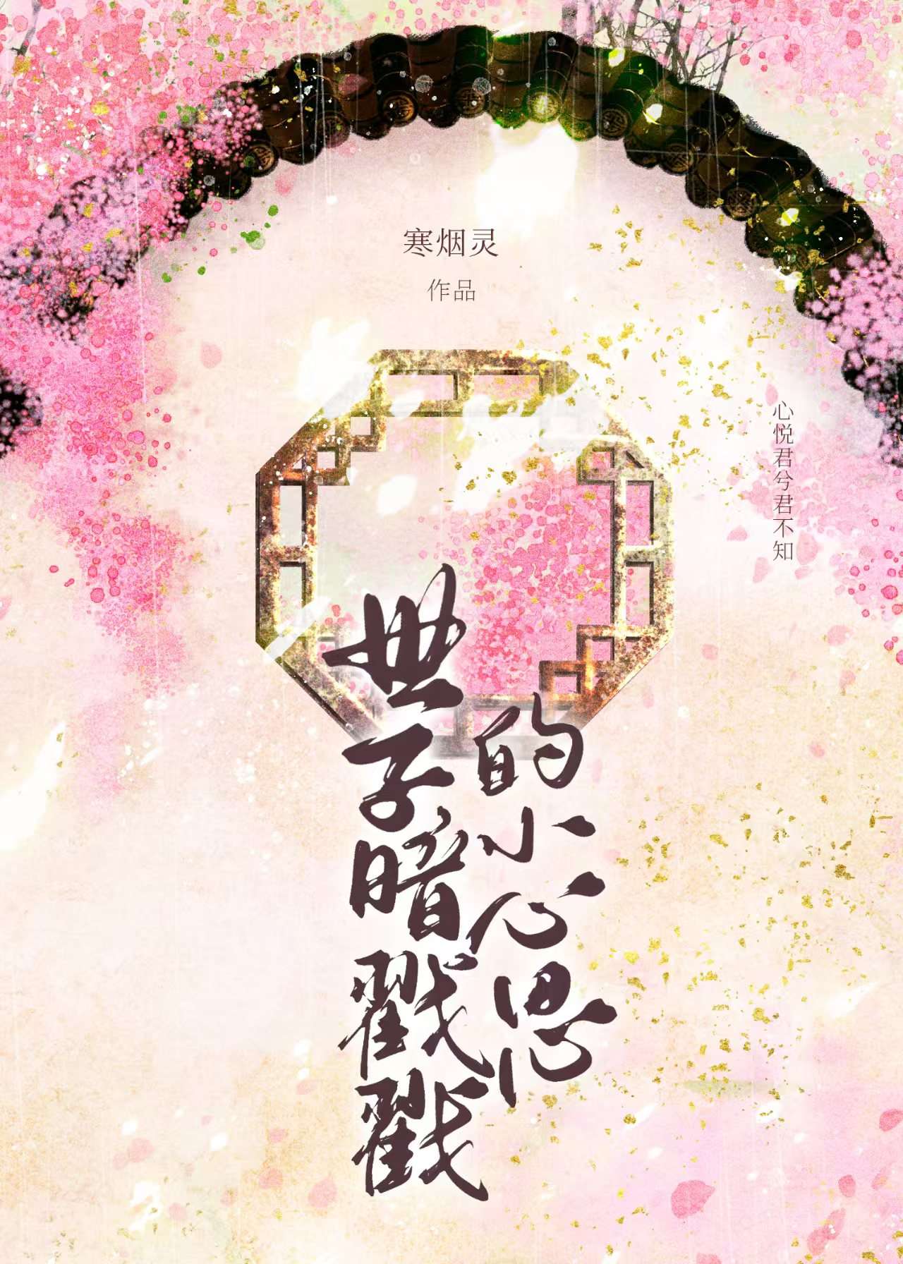 世子又被打了