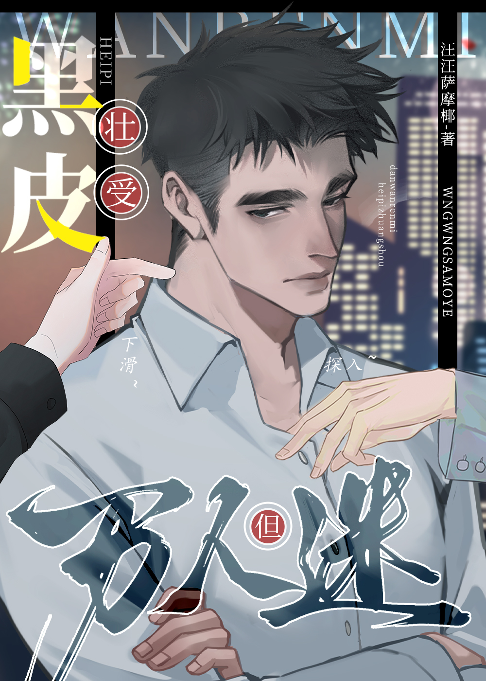 黑皮受漫画名字