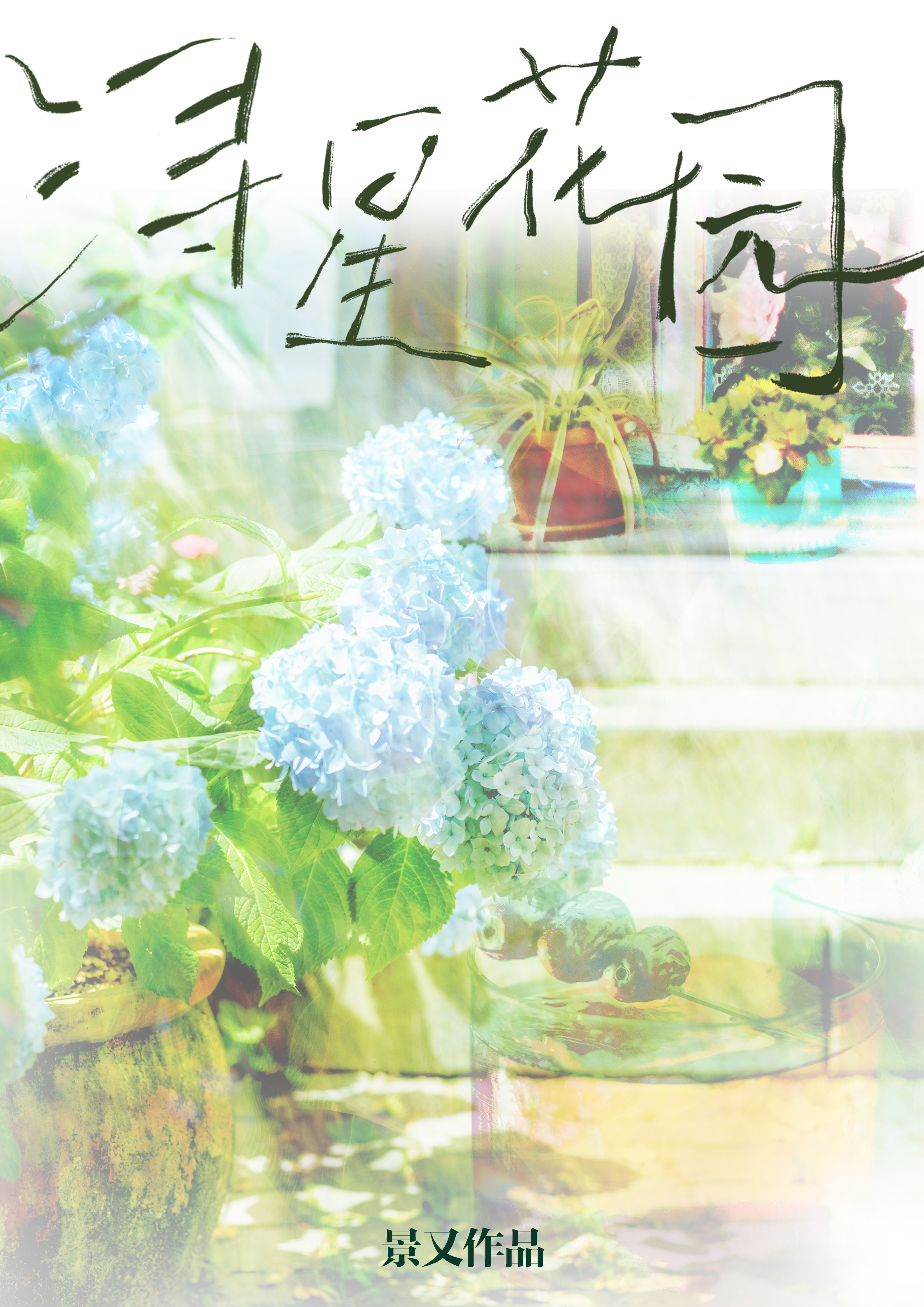 浔星花园小说百度云