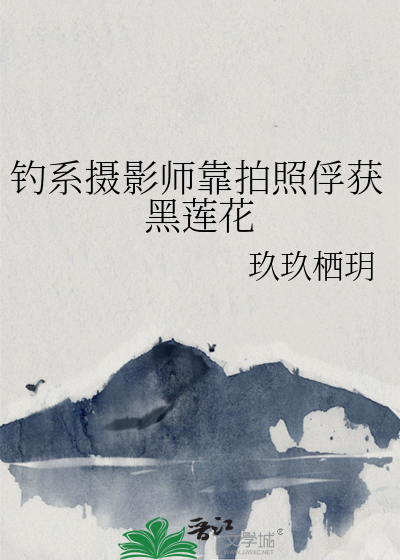 摄影钓鱼