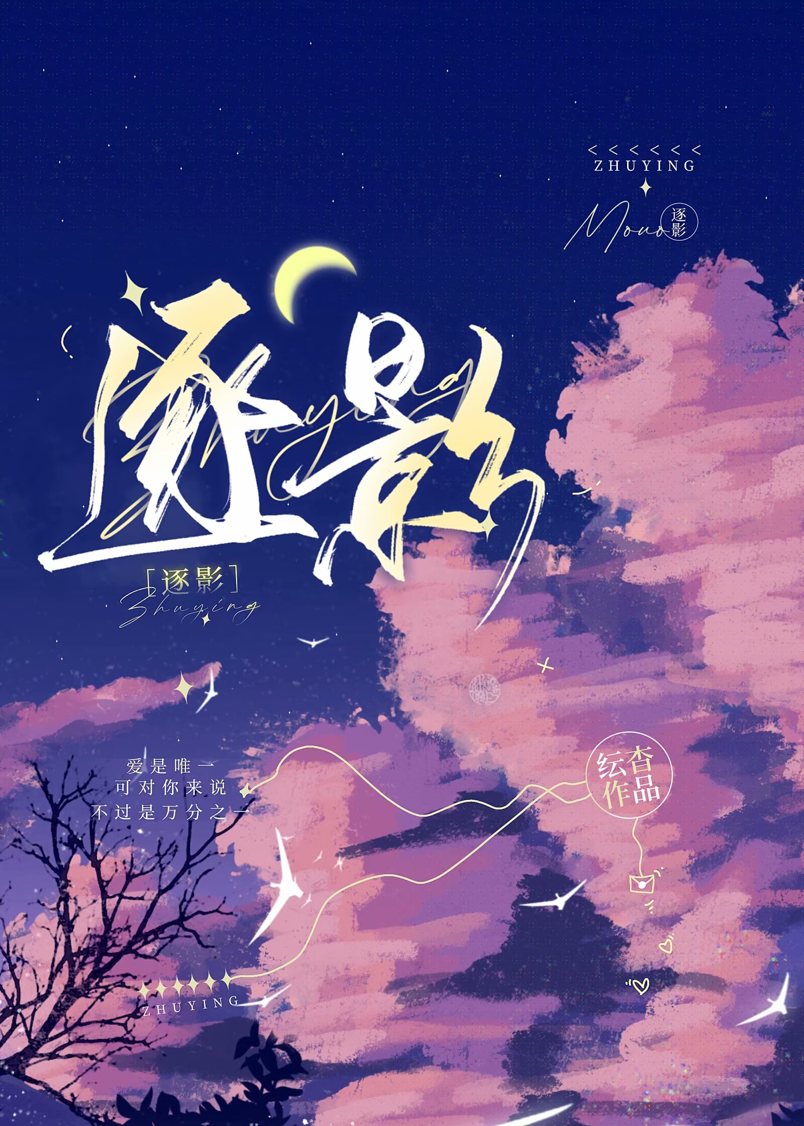 逐影的意思