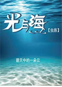 虫族精神海设定