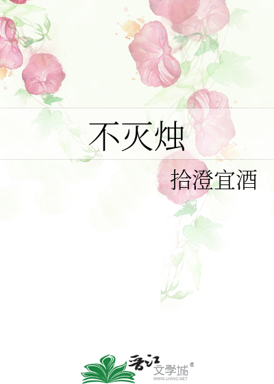 不灭烛龙