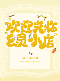 欢迎光临小店英文