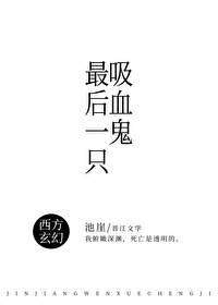 最后一只吸血鬼漫画