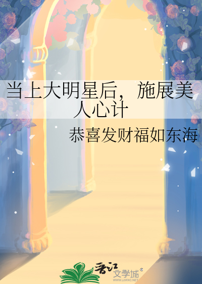 第一章要当大明星