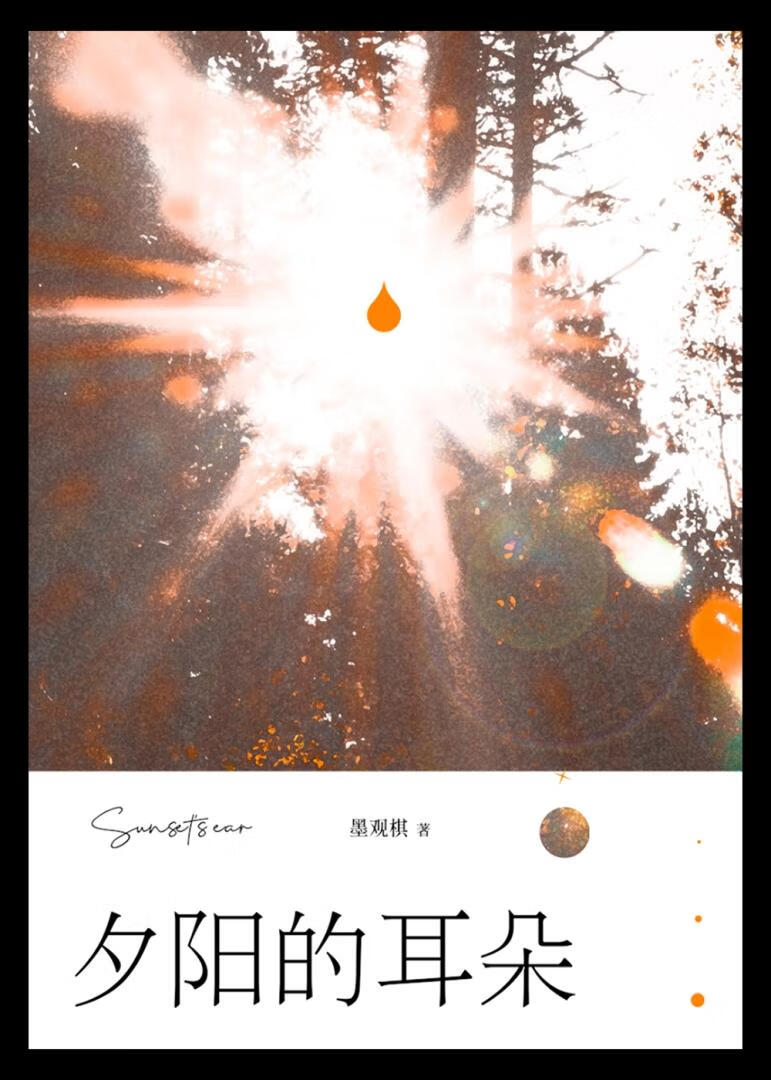 夕阳的儿歌