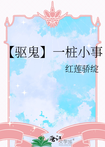 驱鬼真实视频