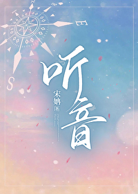 听音乐