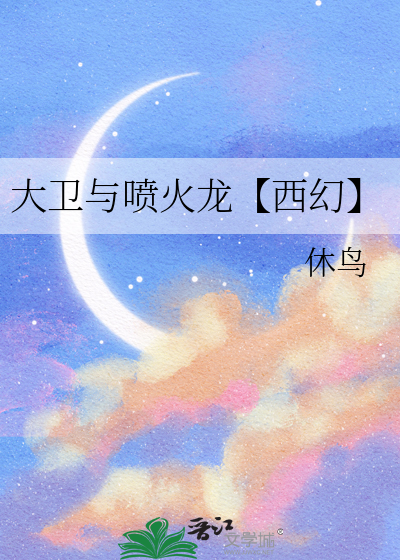davy大卫