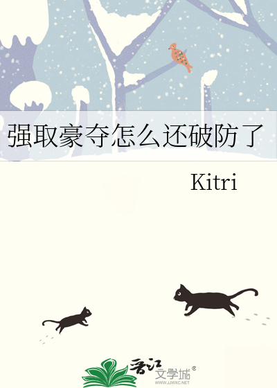 小说《强取豪夺》