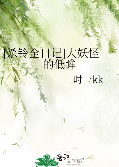 杀铃原创