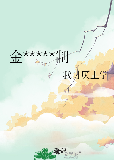 金丝雀作者