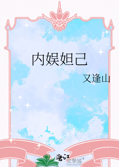 内娱妲己通常被形容哪个明星