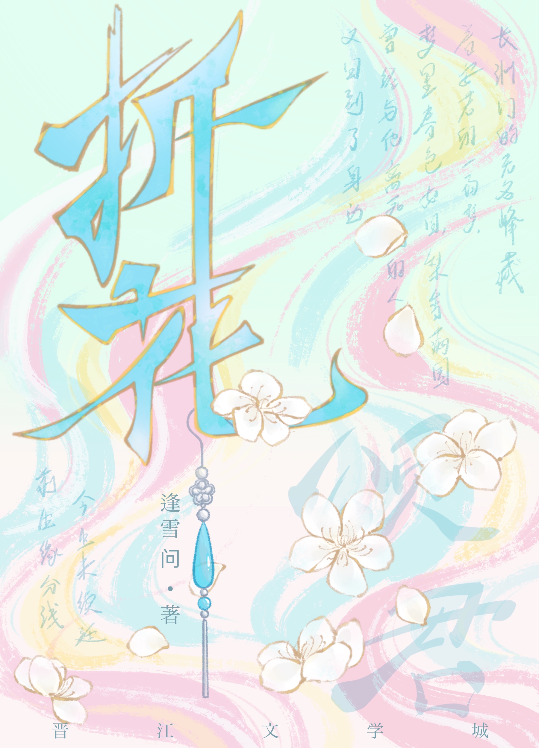 歌曲折花