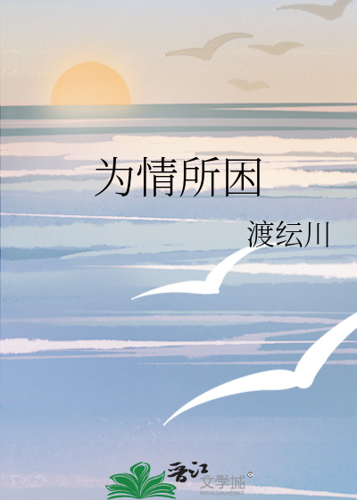 为情所困歌曲