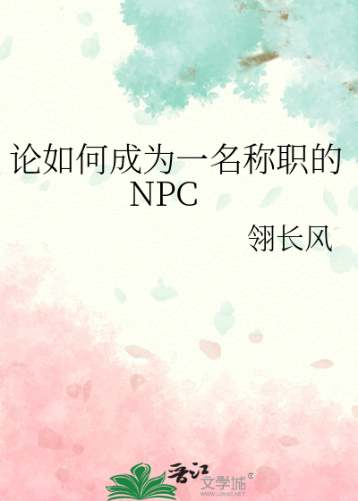 如何成为一名称职的班主任